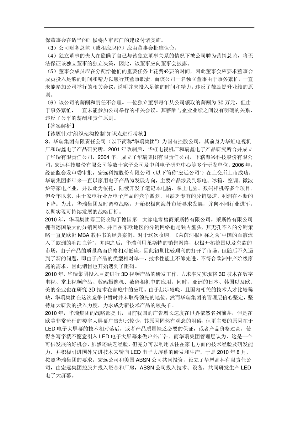 中华会计网校2014模拟试题及答案_第2页