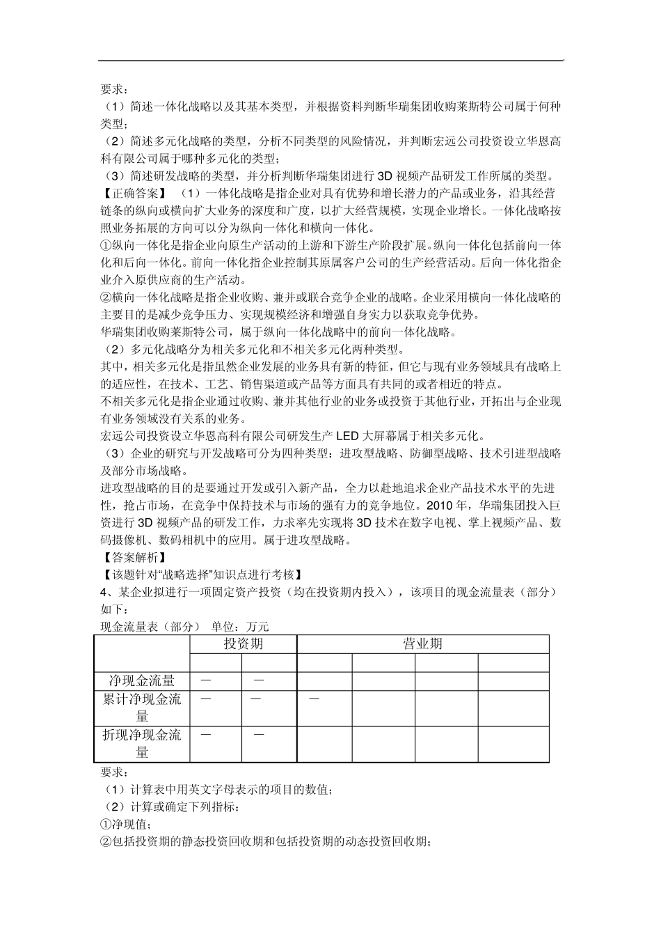 中华会计网校2014模拟试题及答案_第3页