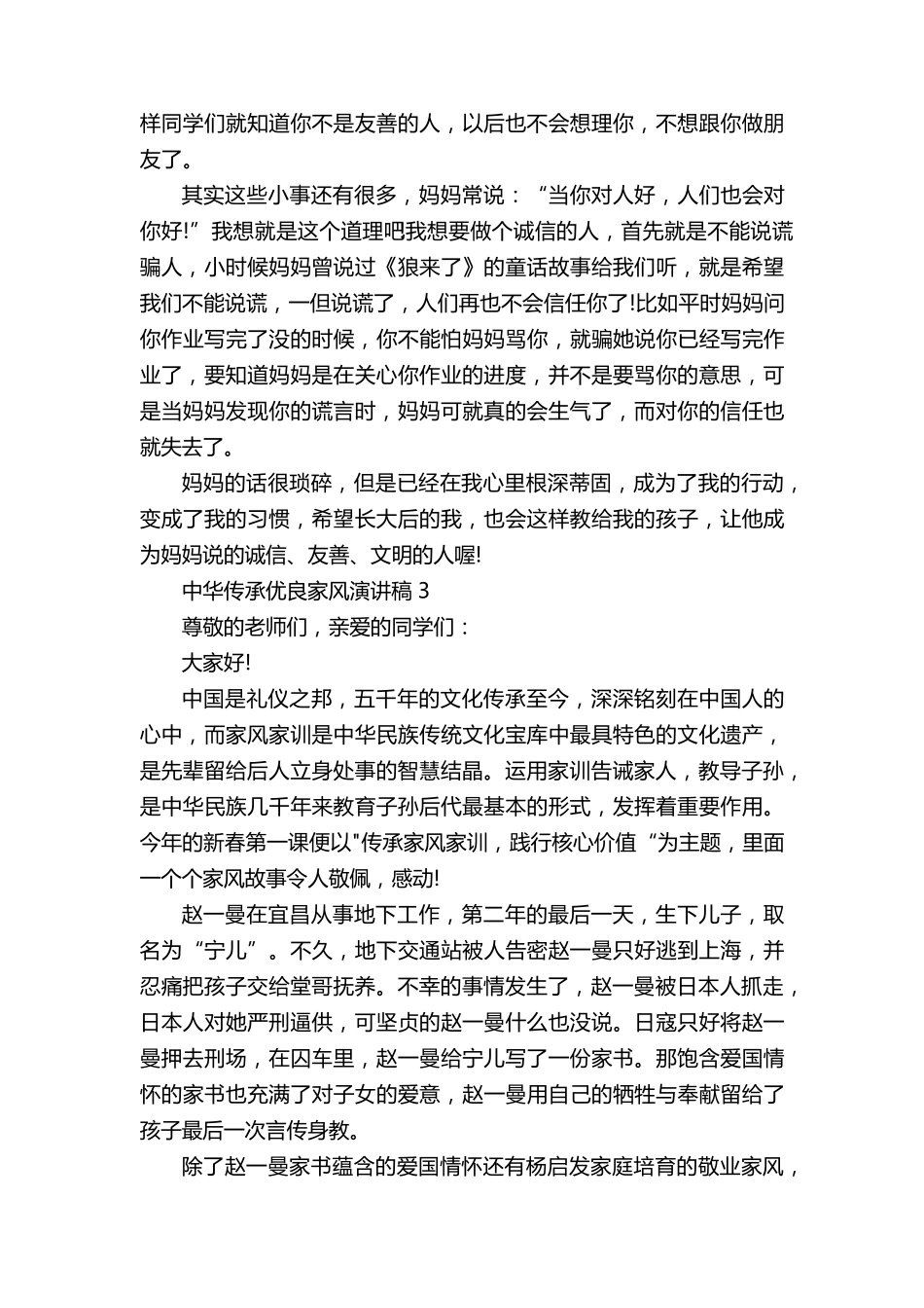 中华传承优良家风演讲稿8篇_第3页