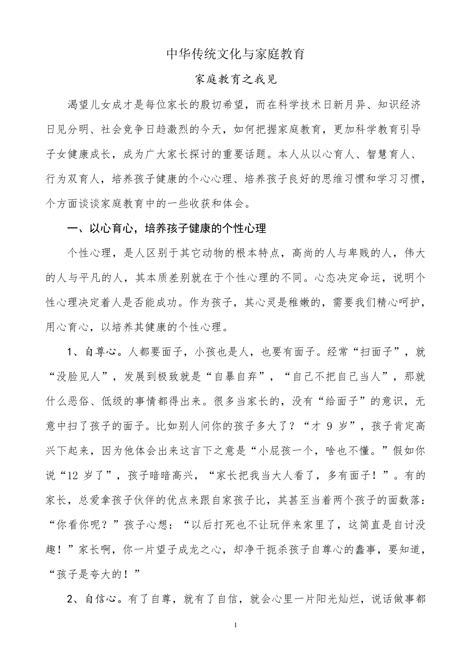 中华传统文化与家庭教育_第1页