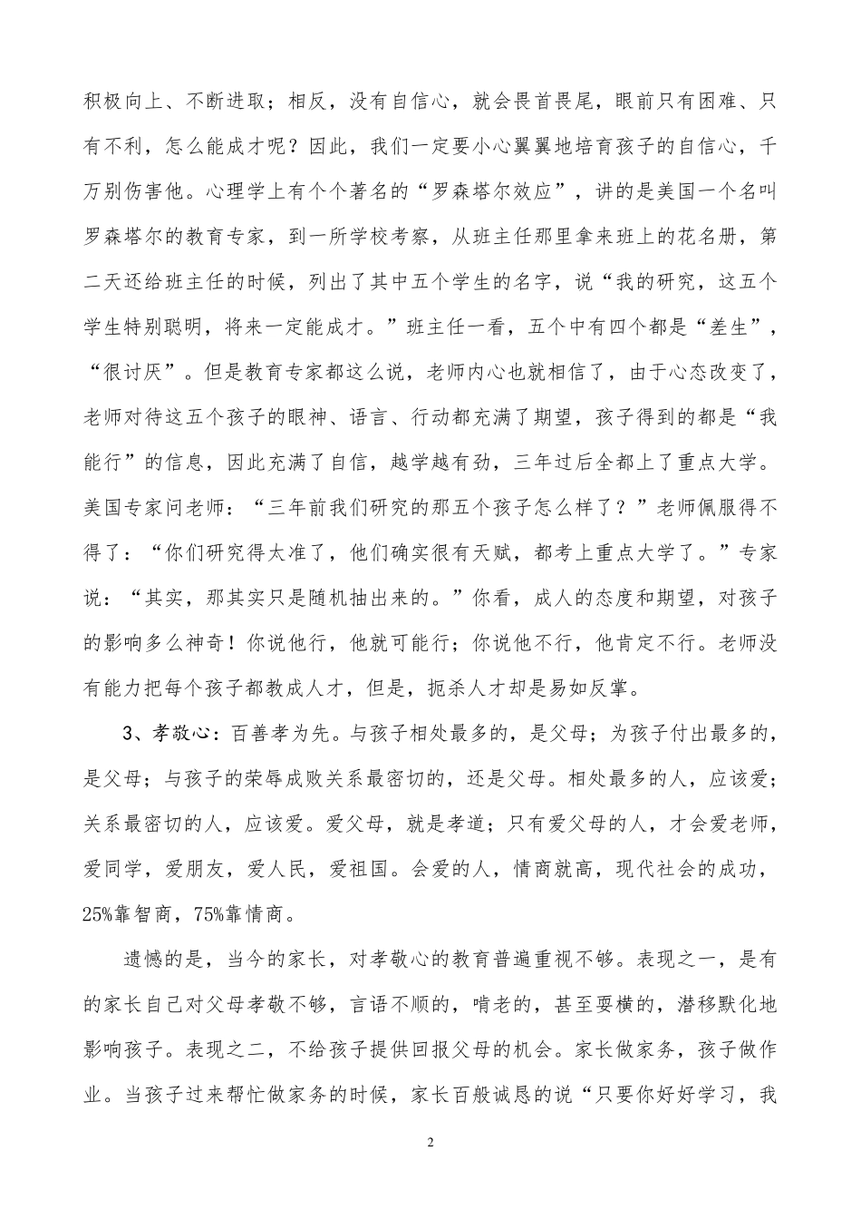 中华传统文化与家庭教育_第2页