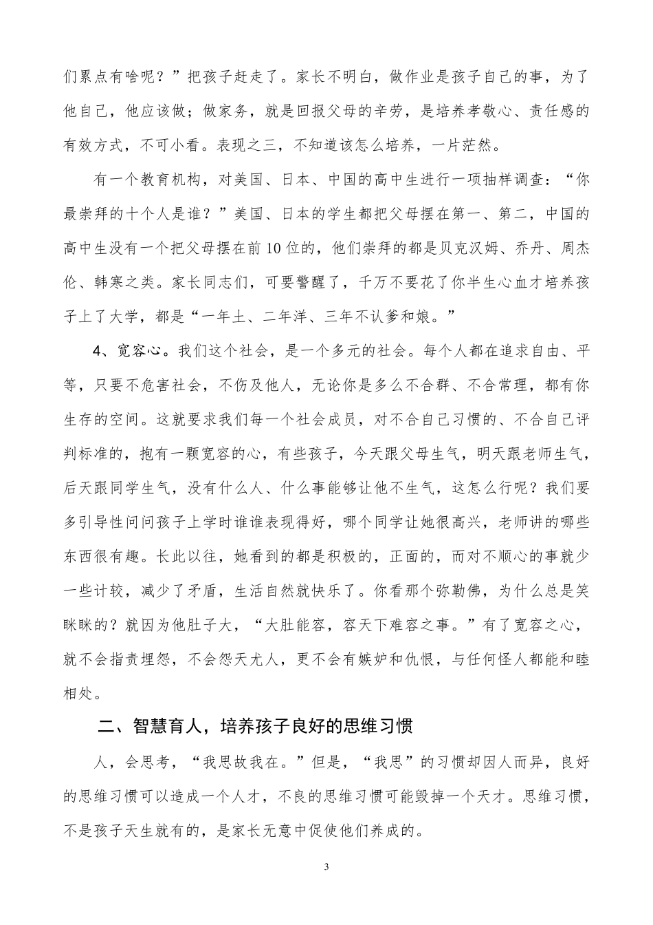 中华传统文化与家庭教育_第3页