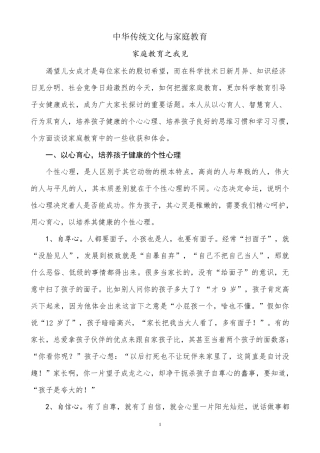 中华传统文化与家庭教育