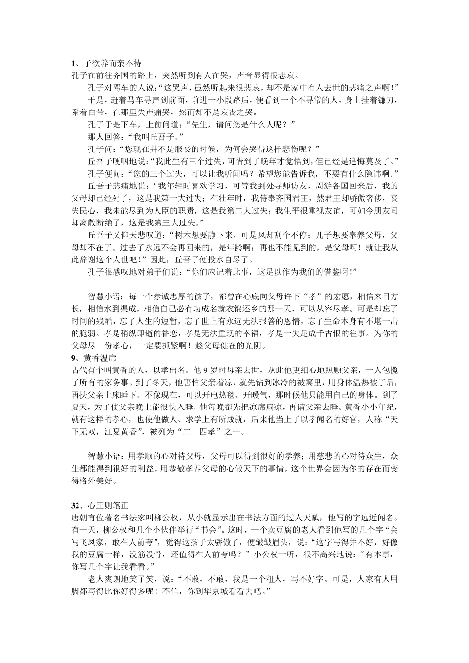 中华传统小故事_第1页