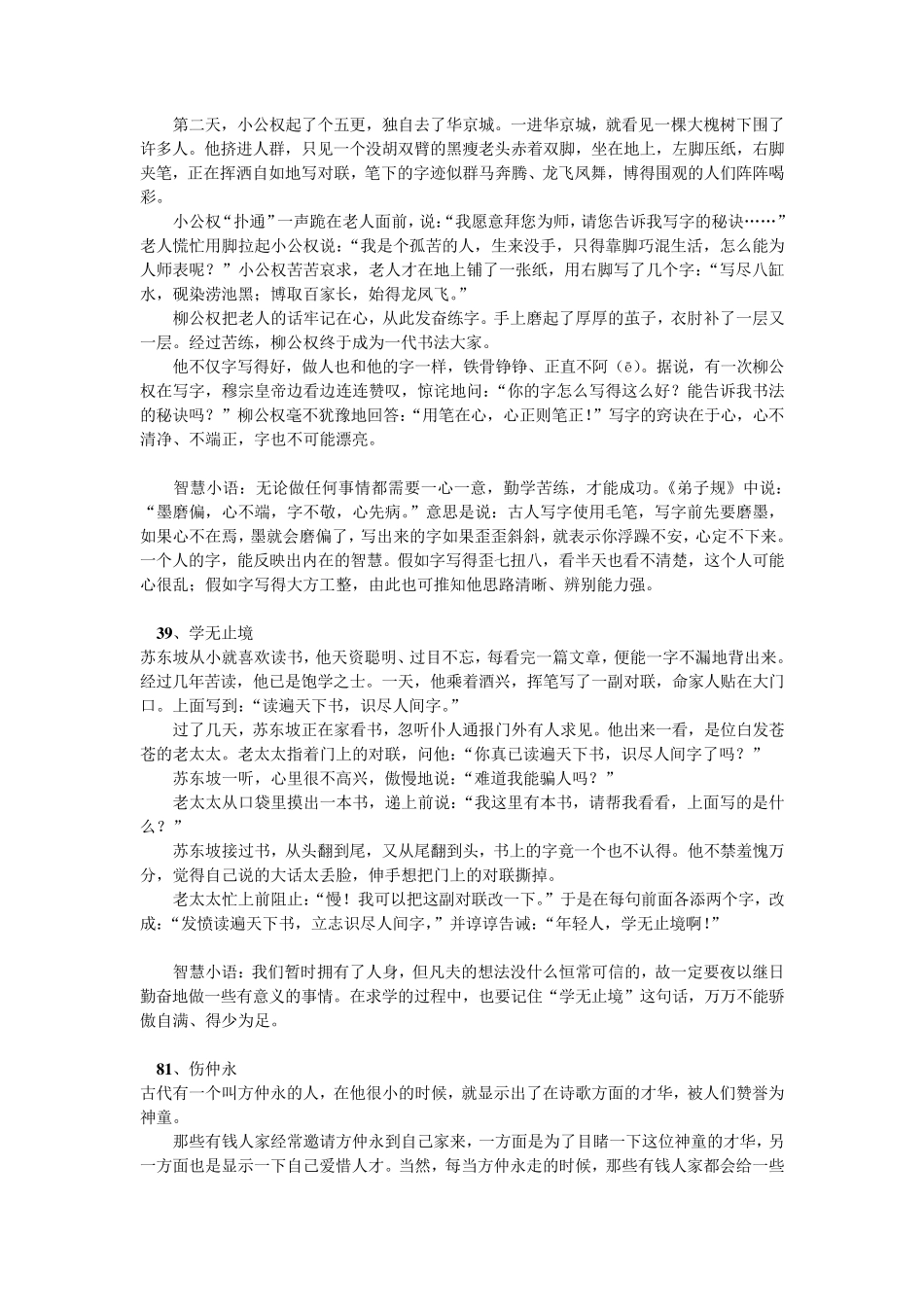 中华传统小故事_第2页