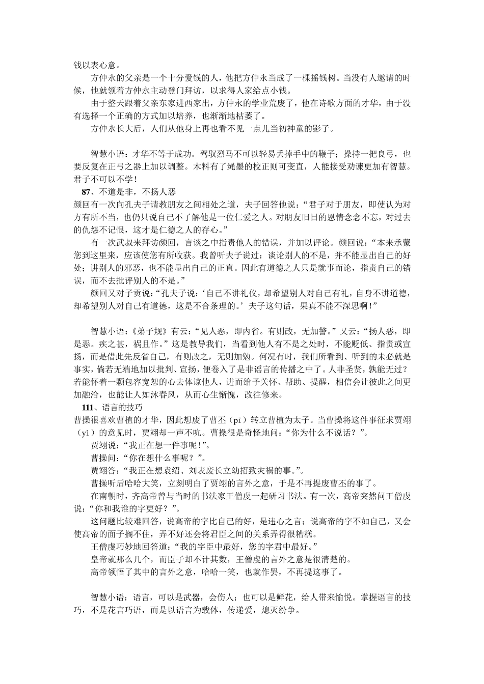 中华传统小故事_第3页