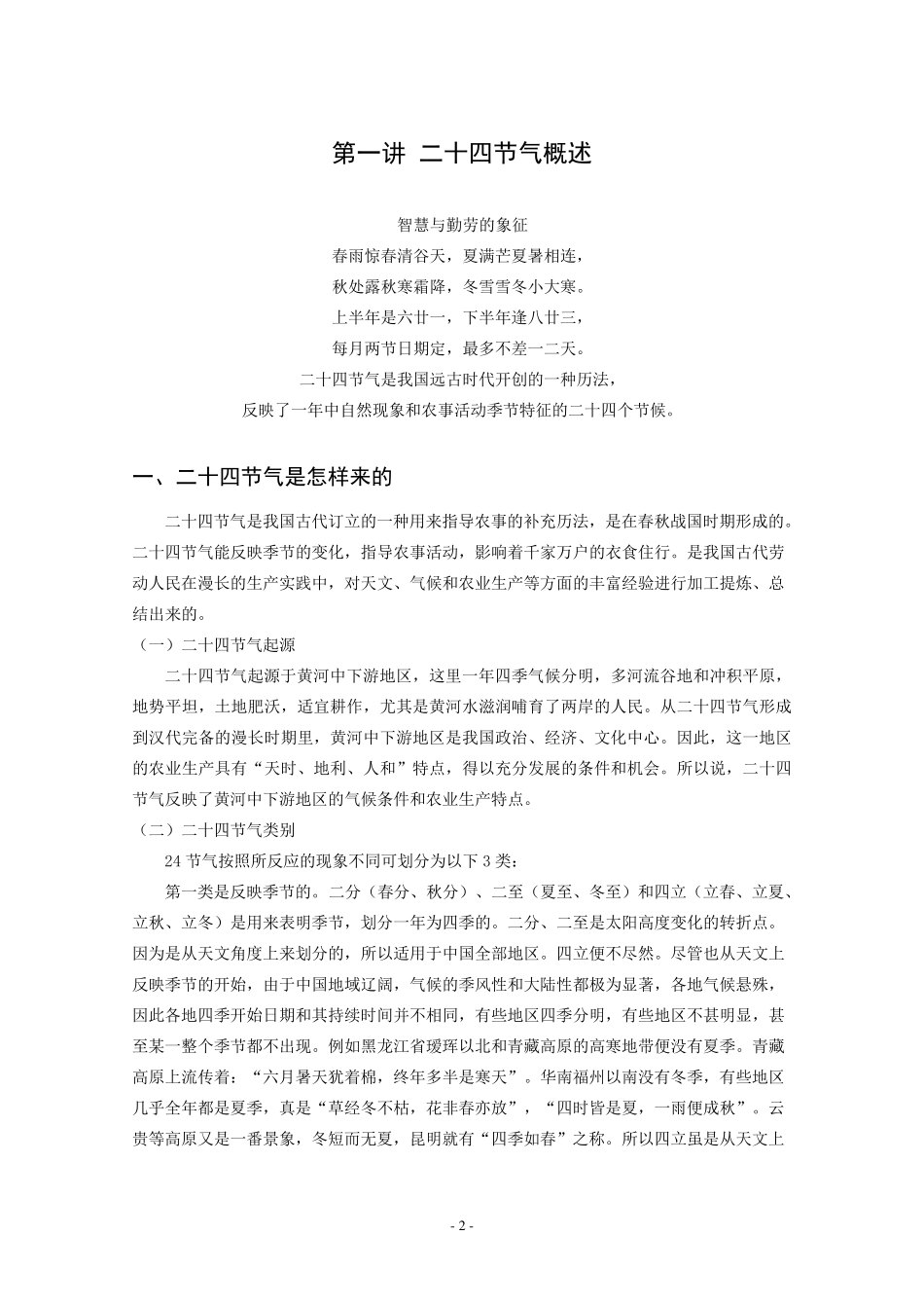 中华传统文化之二十四节气_第2页