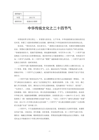 中华传统文化之二十四节气