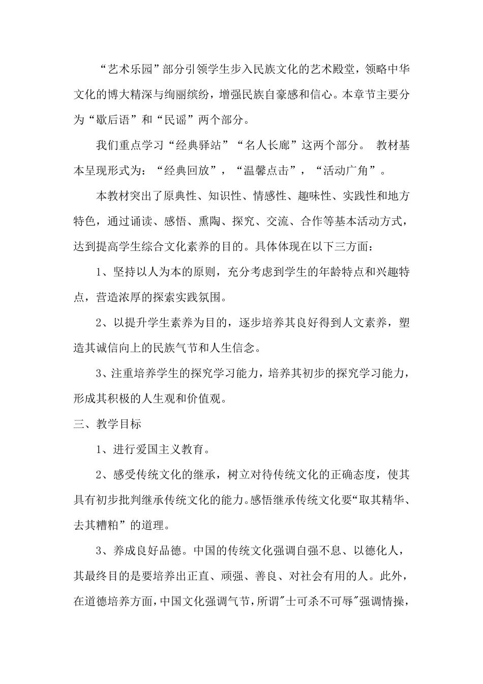 中华传统文化教学计划_第2页