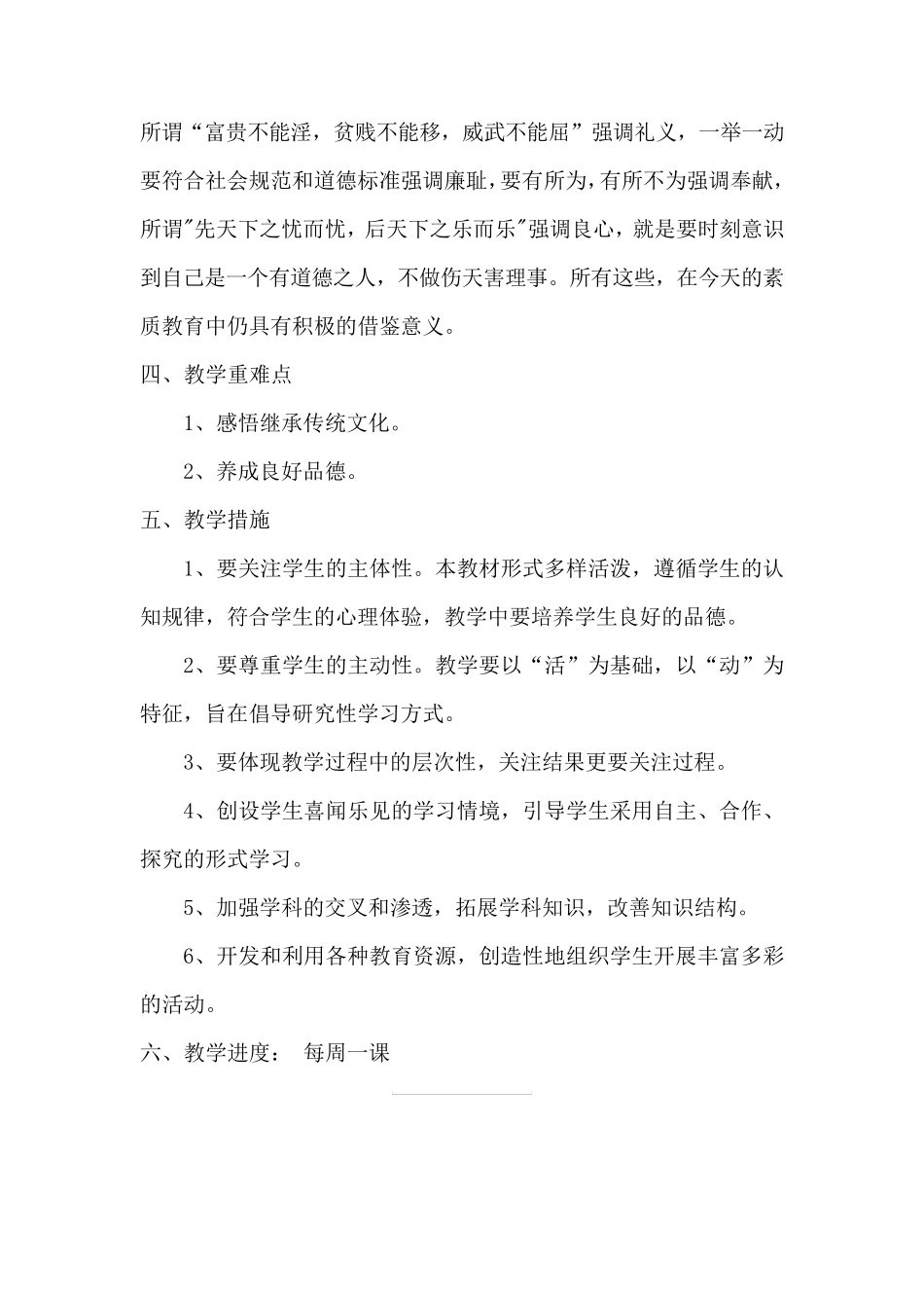 中华传统文化教学计划_第3页