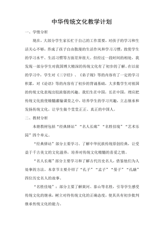 中华传统文化教学计划
