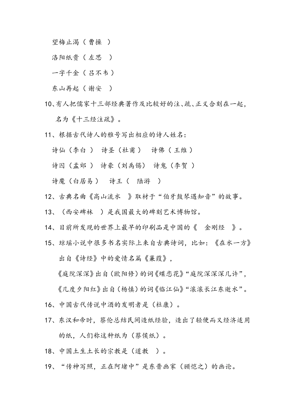 中华传统文化知识_第2页