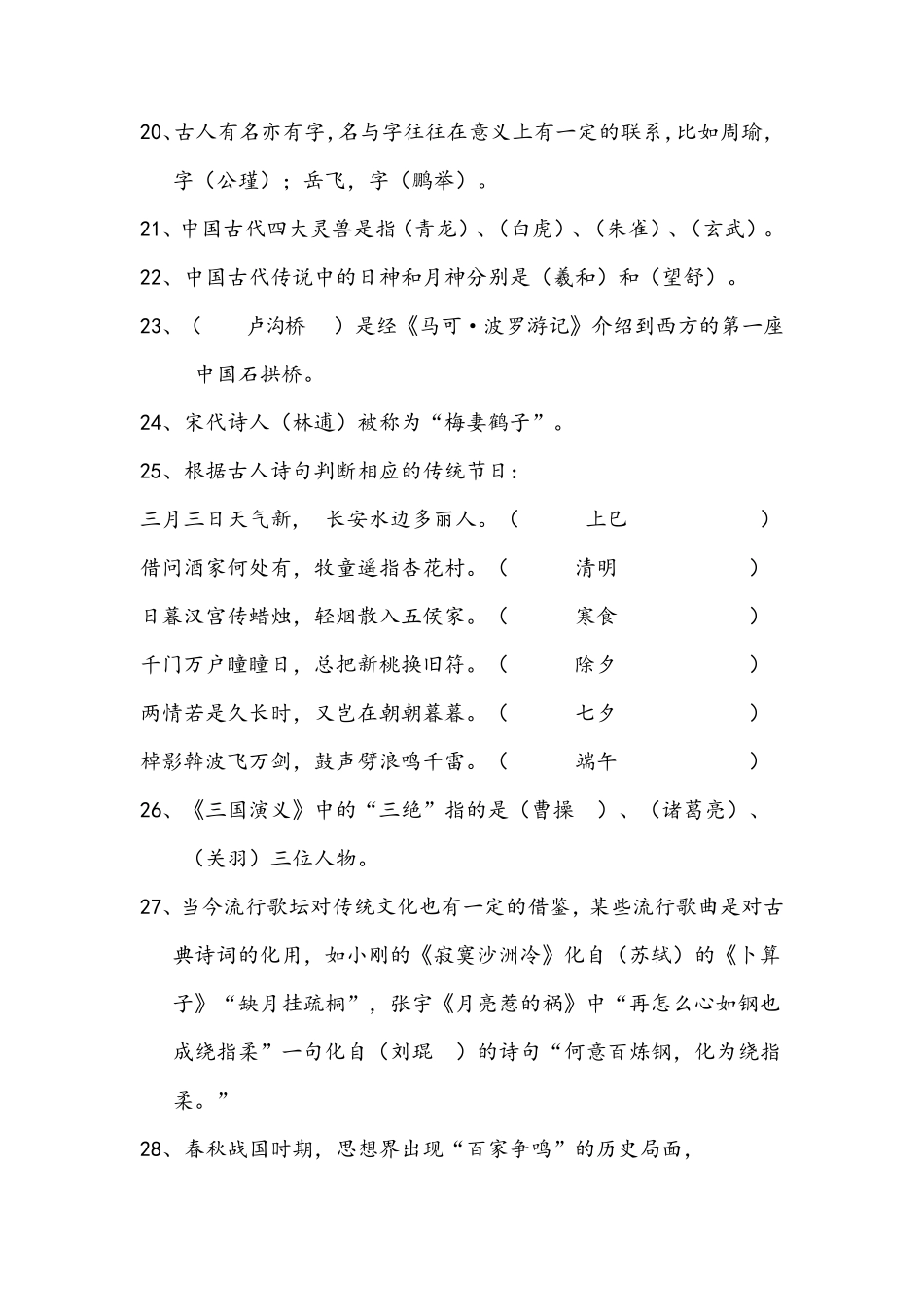 中华传统文化知识_第3页