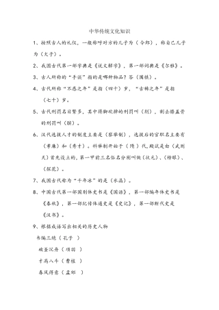 中华传统文化知识