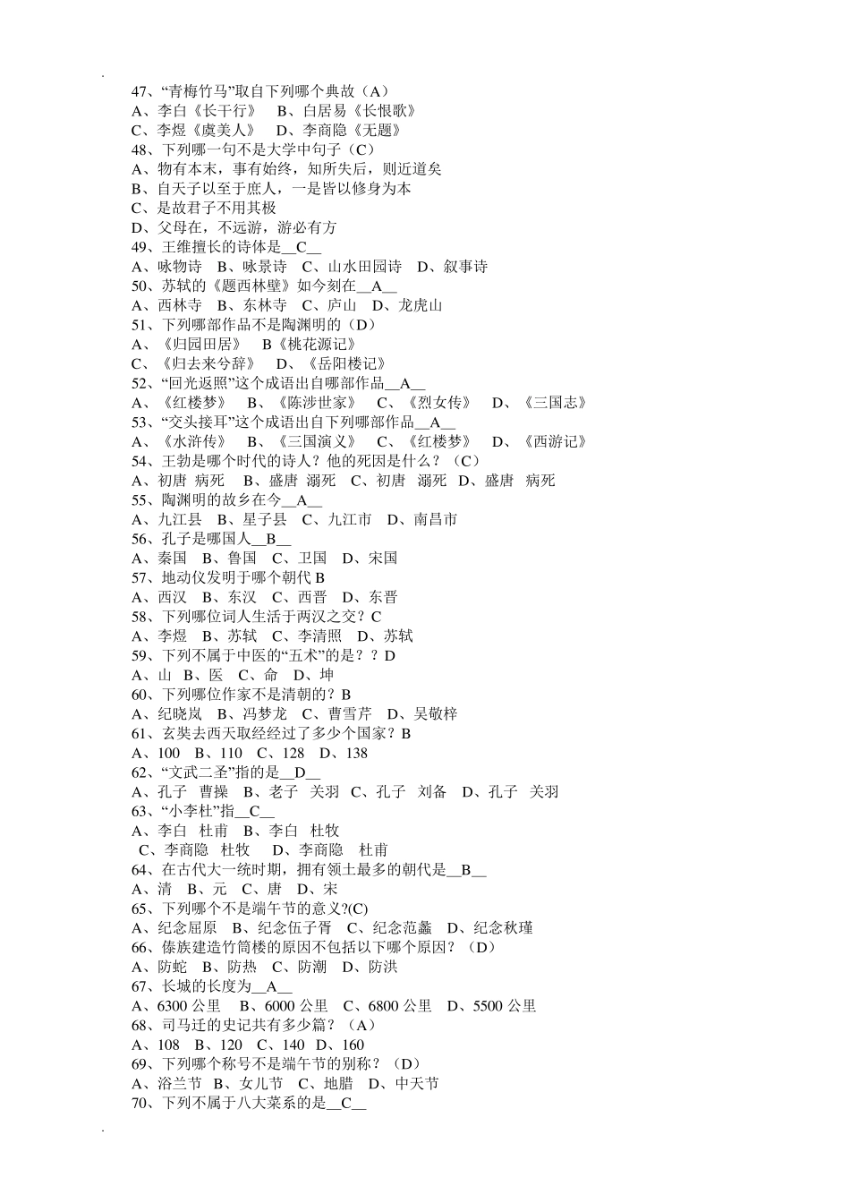 中华传统文化知识竞赛题库及其答案_第3页