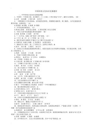 中华传统文化知识竞赛题库及其答案