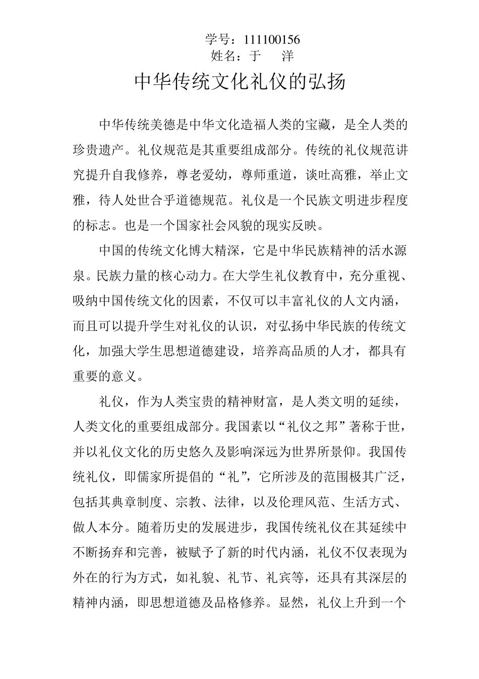 中华传统文化礼仪的弘扬_第1页