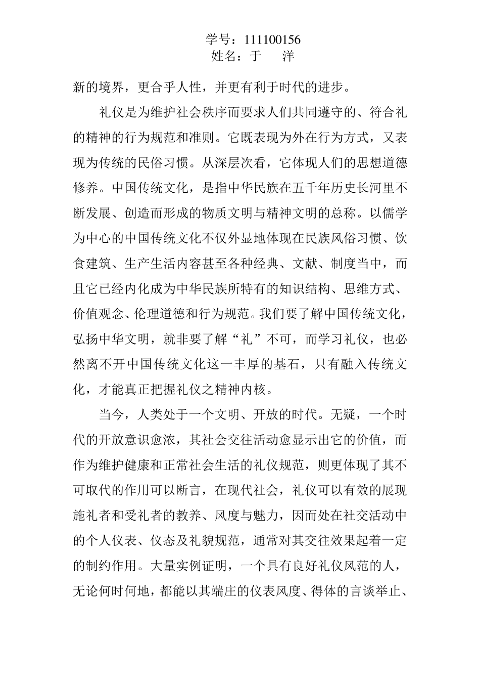 中华传统文化礼仪的弘扬_第2页
