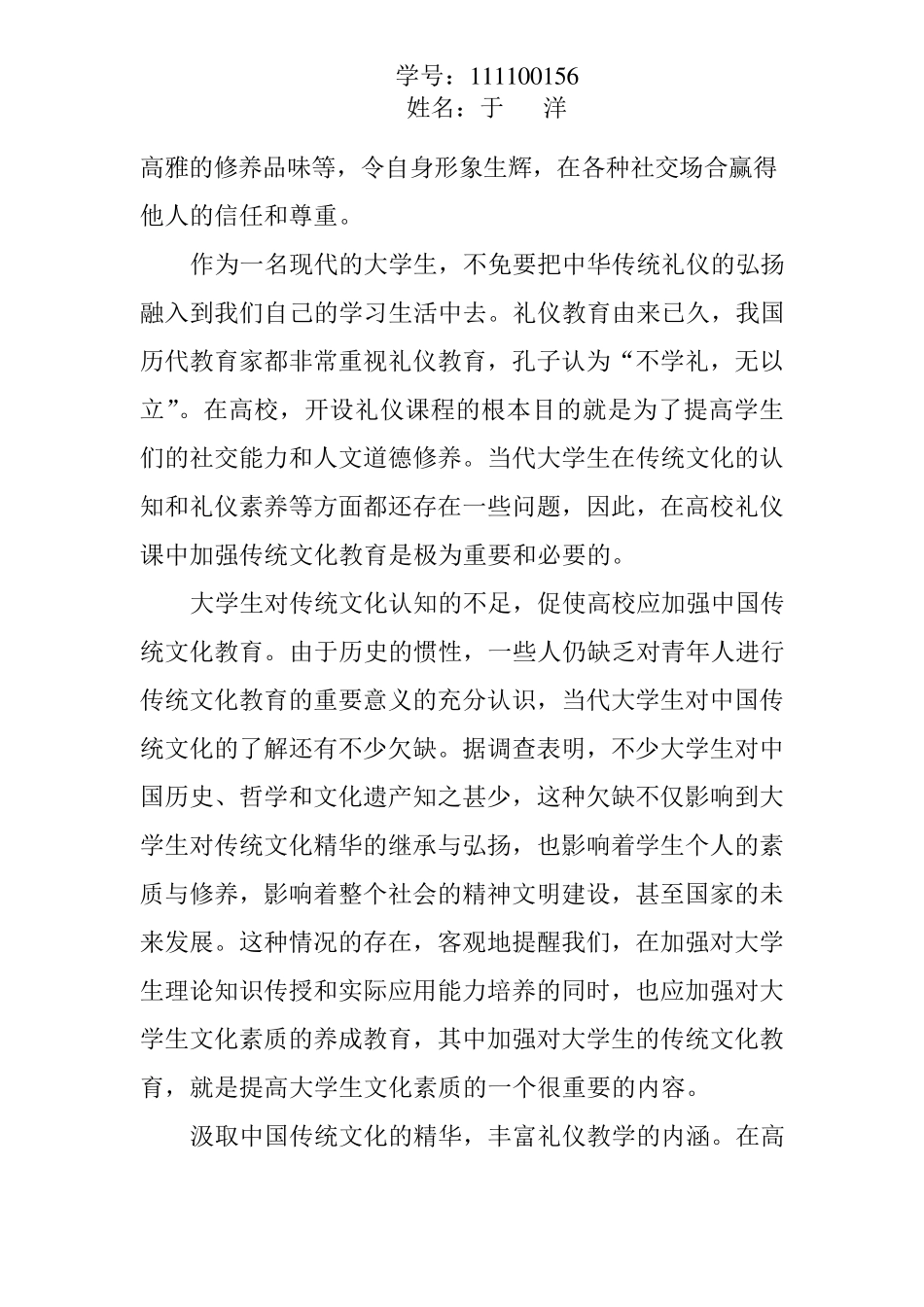 中华传统文化礼仪的弘扬_第3页