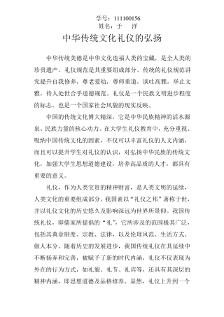 中华传统文化礼仪的弘扬