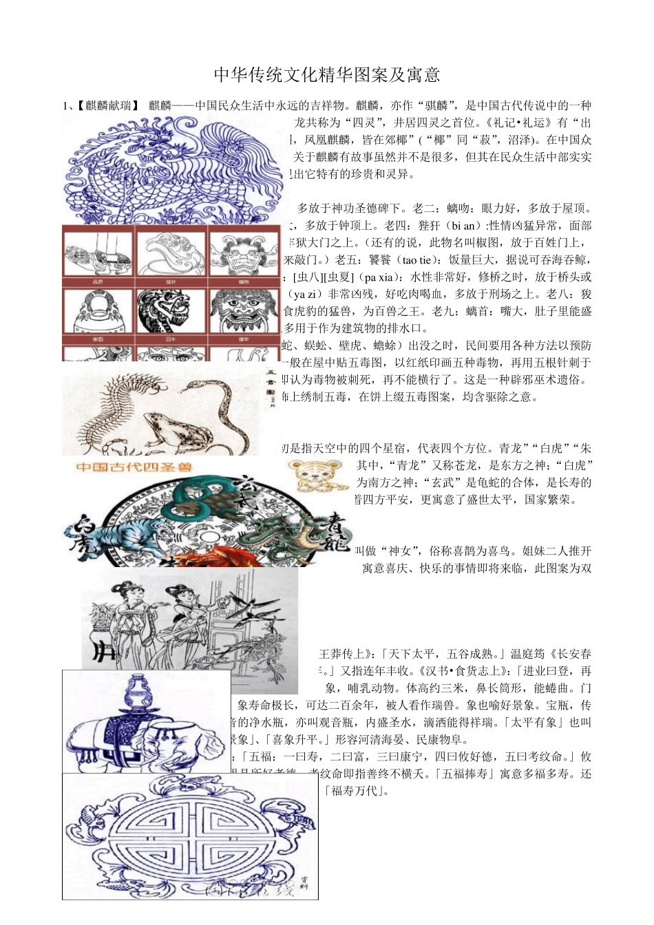 中华传统文化精华图案及寓意_第1页