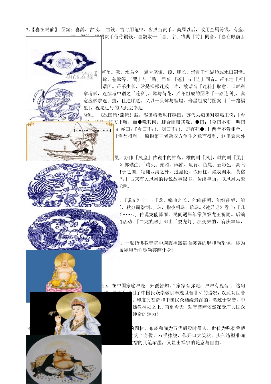 中华传统文化精华图案及寓意_第2页