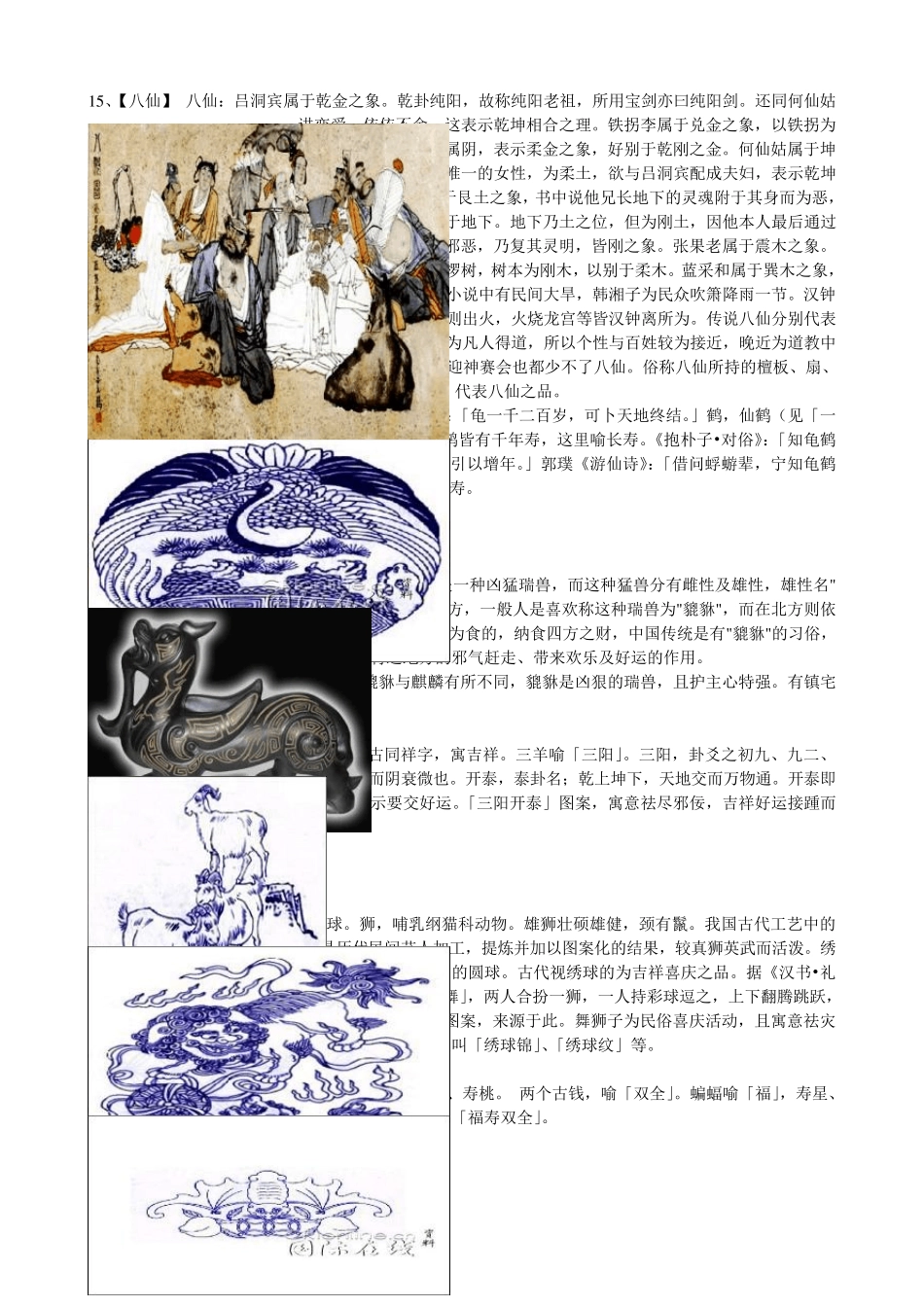 中华传统文化精华图案及寓意_第3页