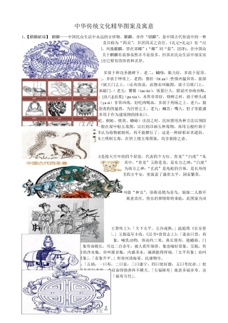 中华传统文化精华图案及寓意