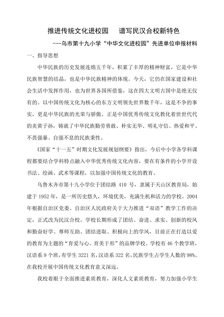 中华传统文化进校园申报材料_第2页