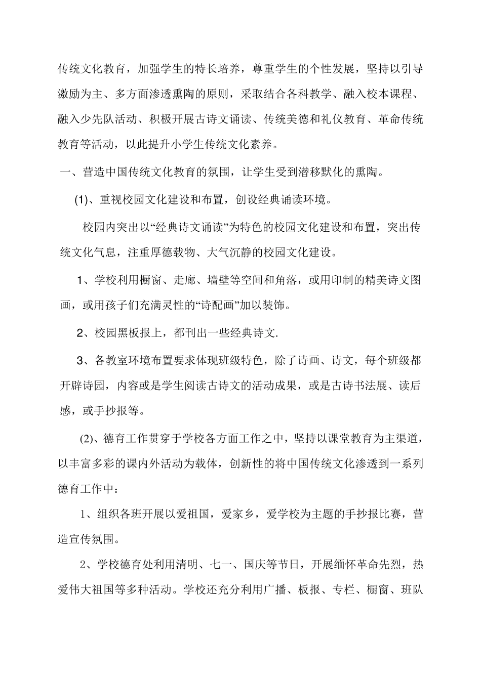 中华传统文化进校园申报材料_第3页