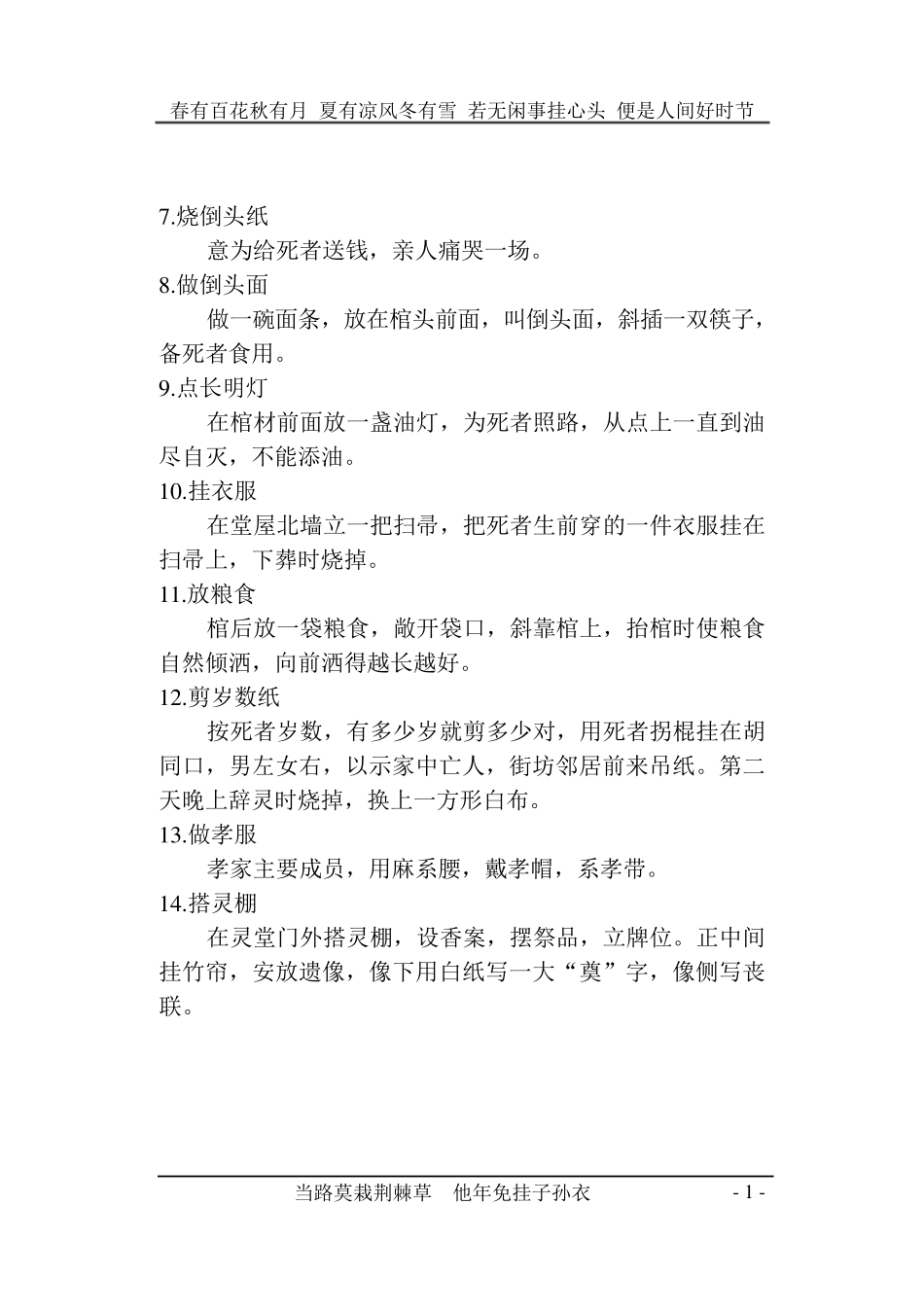 中华传统文化：丧事民俗详细解说_第2页