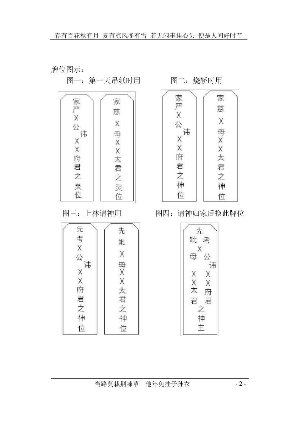 中华传统文化：丧事民俗详细解说_第3页