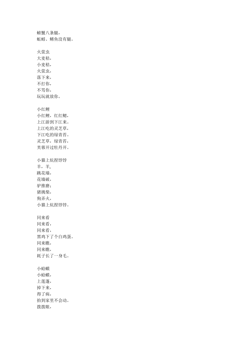 中华传统童谣_第2页