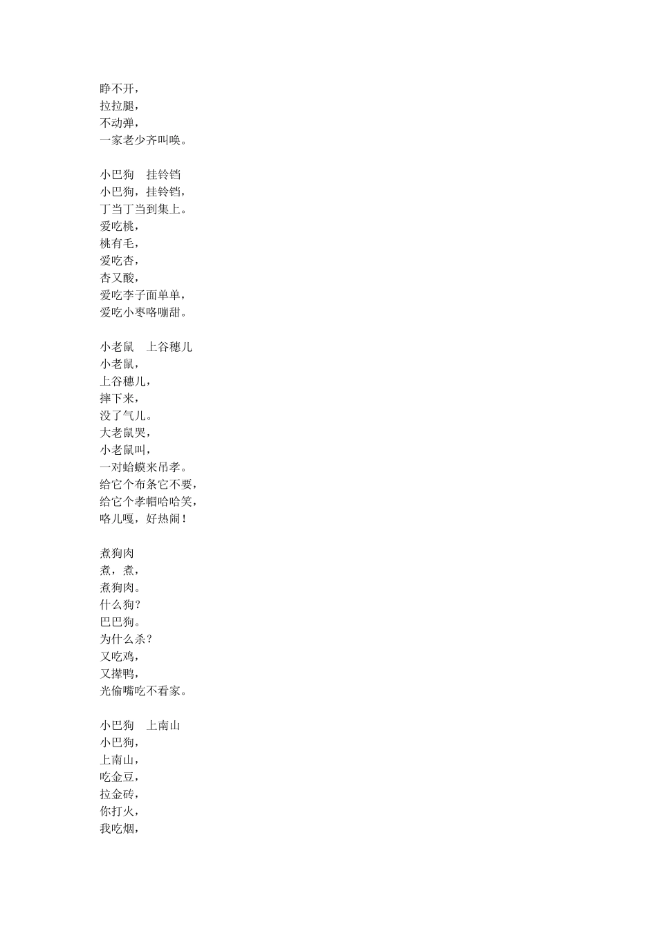 中华传统童谣_第3页