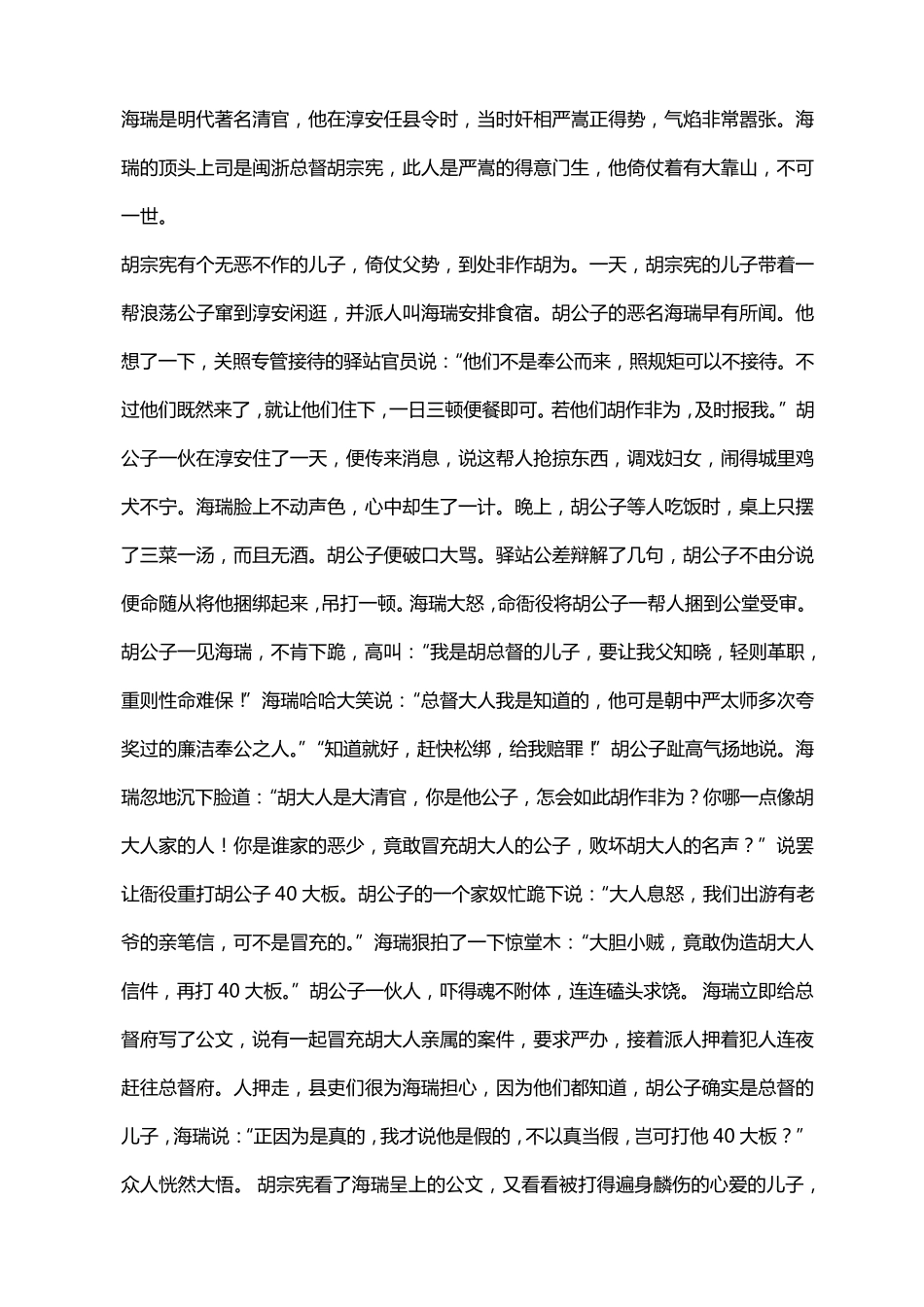 中华传统美德小故事_第2页