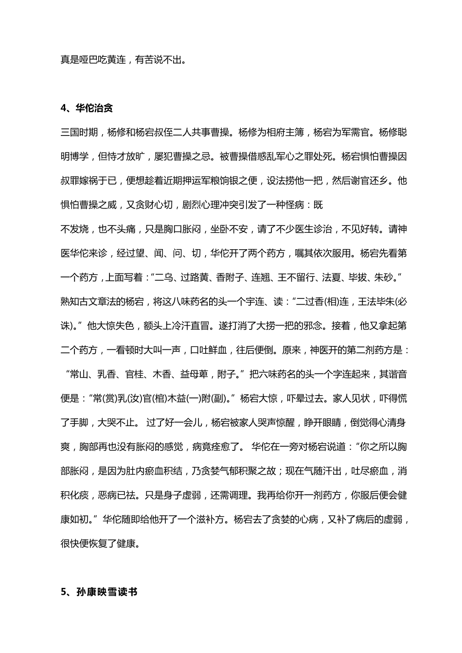 中华传统美德小故事_第3页