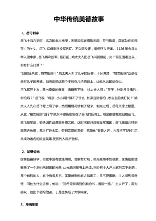 中华传统美德小故事
