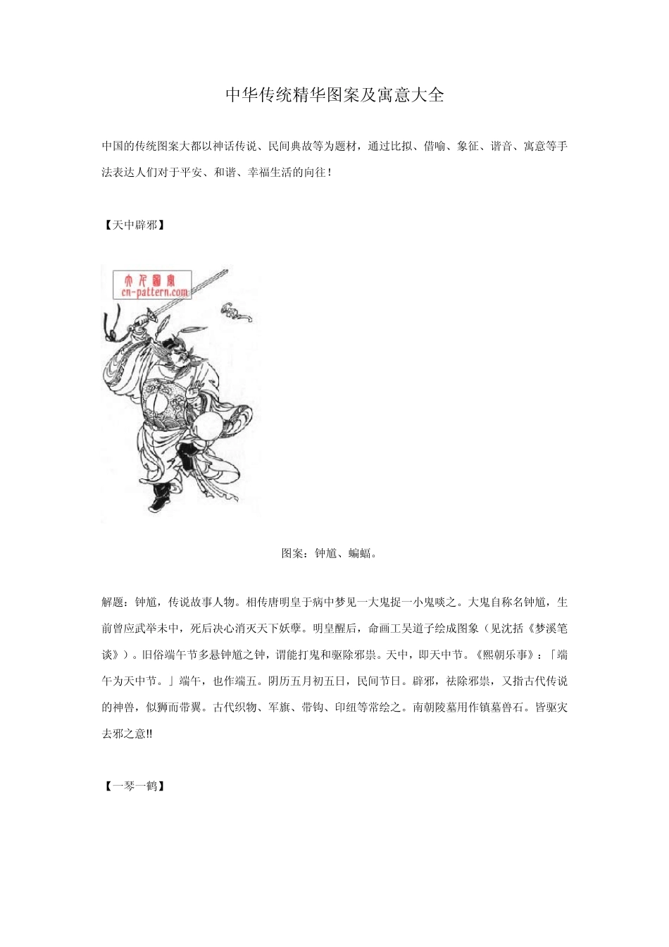 中华传统精华图案及寓意大全_第1页