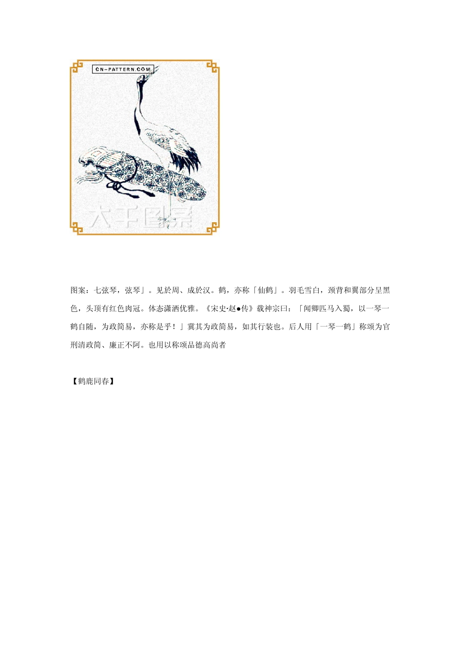 中华传统精华图案及寓意大全_第2页