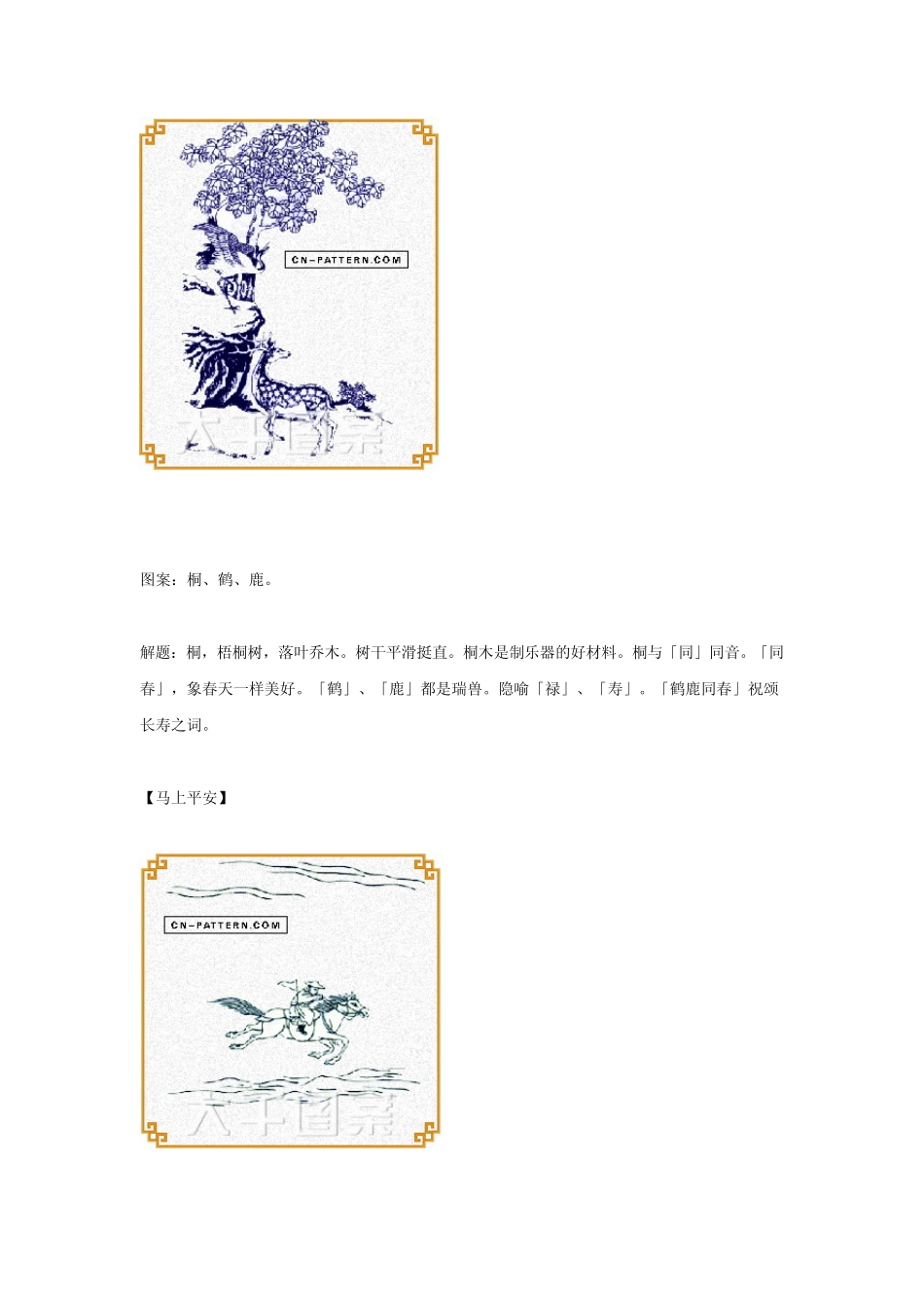 中华传统精华图案及寓意大全_第3页