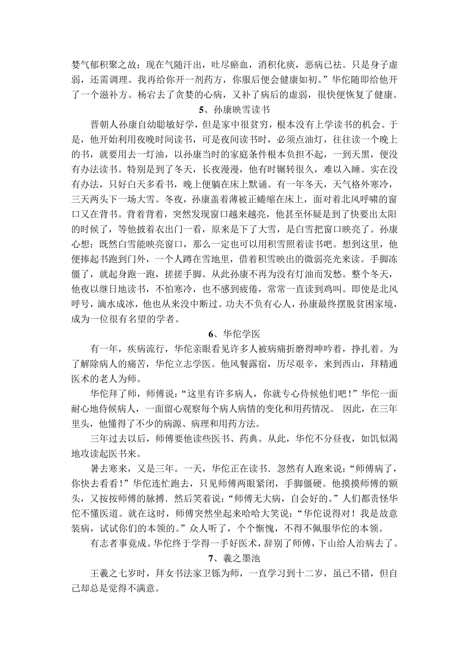 中华传统美德故事_第3页