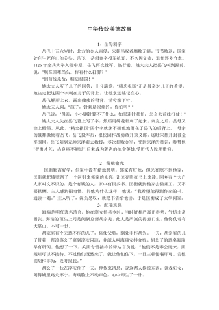 中华传统美德故事
