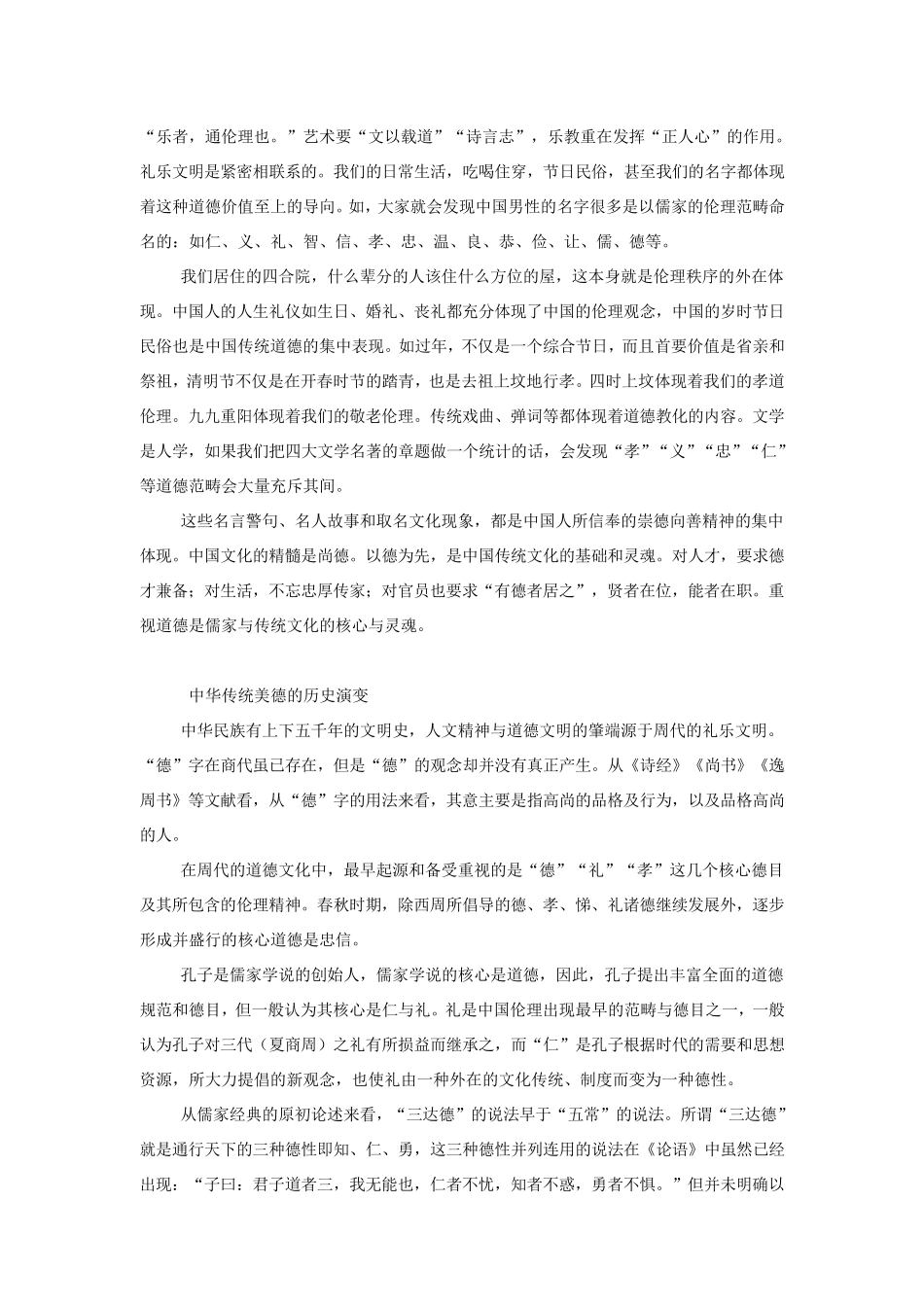中华传统美德的时代价值_第2页