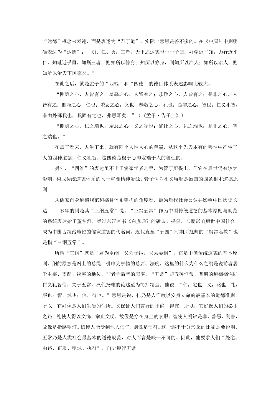 中华传统美德的时代价值_第3页