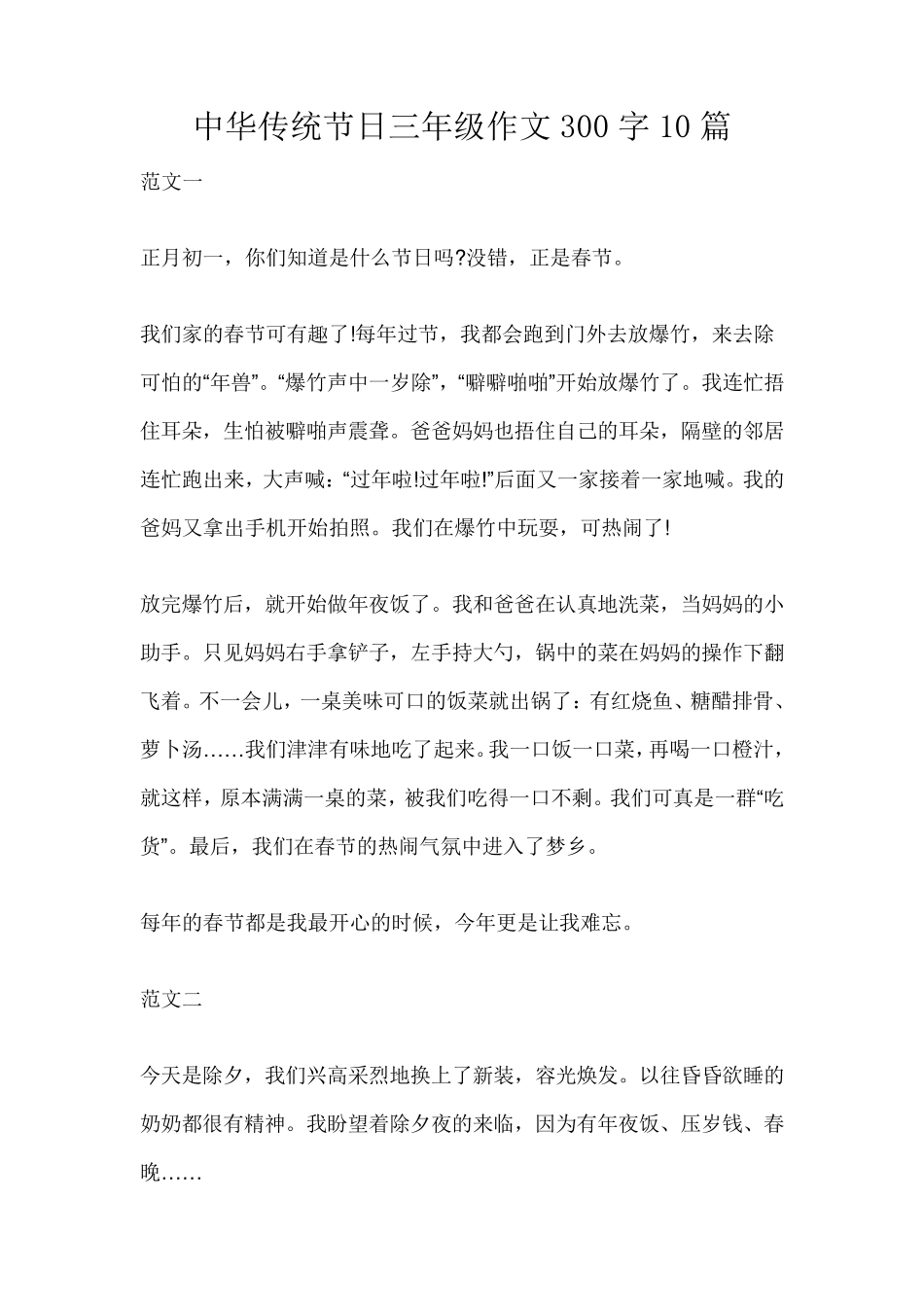 中华传统节日三年级作文300字10篇_第1页