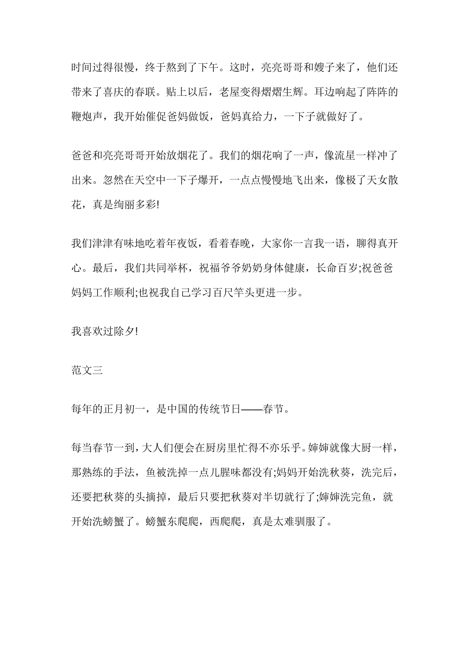 中华传统节日三年级作文300字10篇_第2页