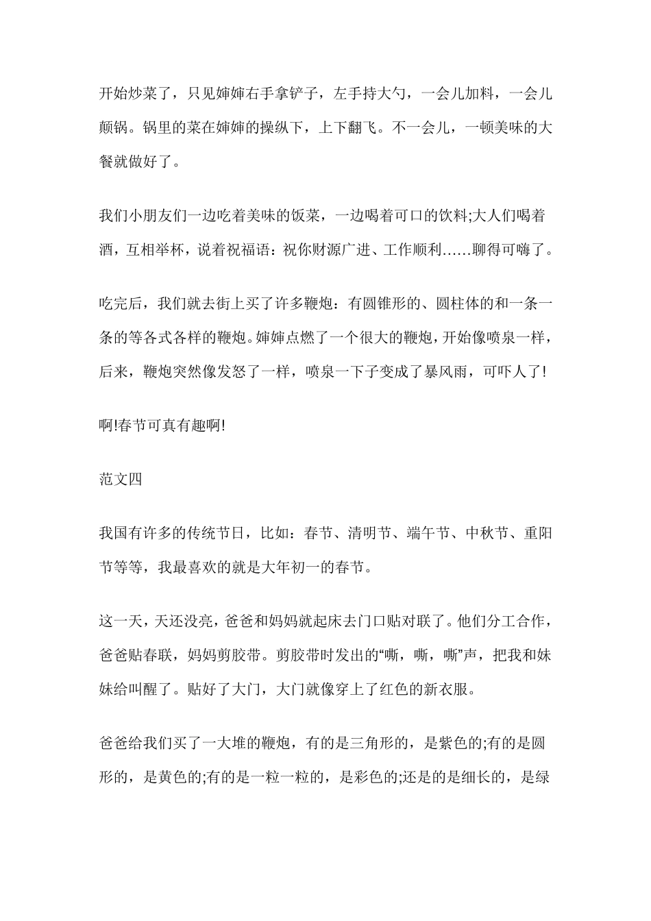 中华传统节日三年级作文300字10篇_第3页