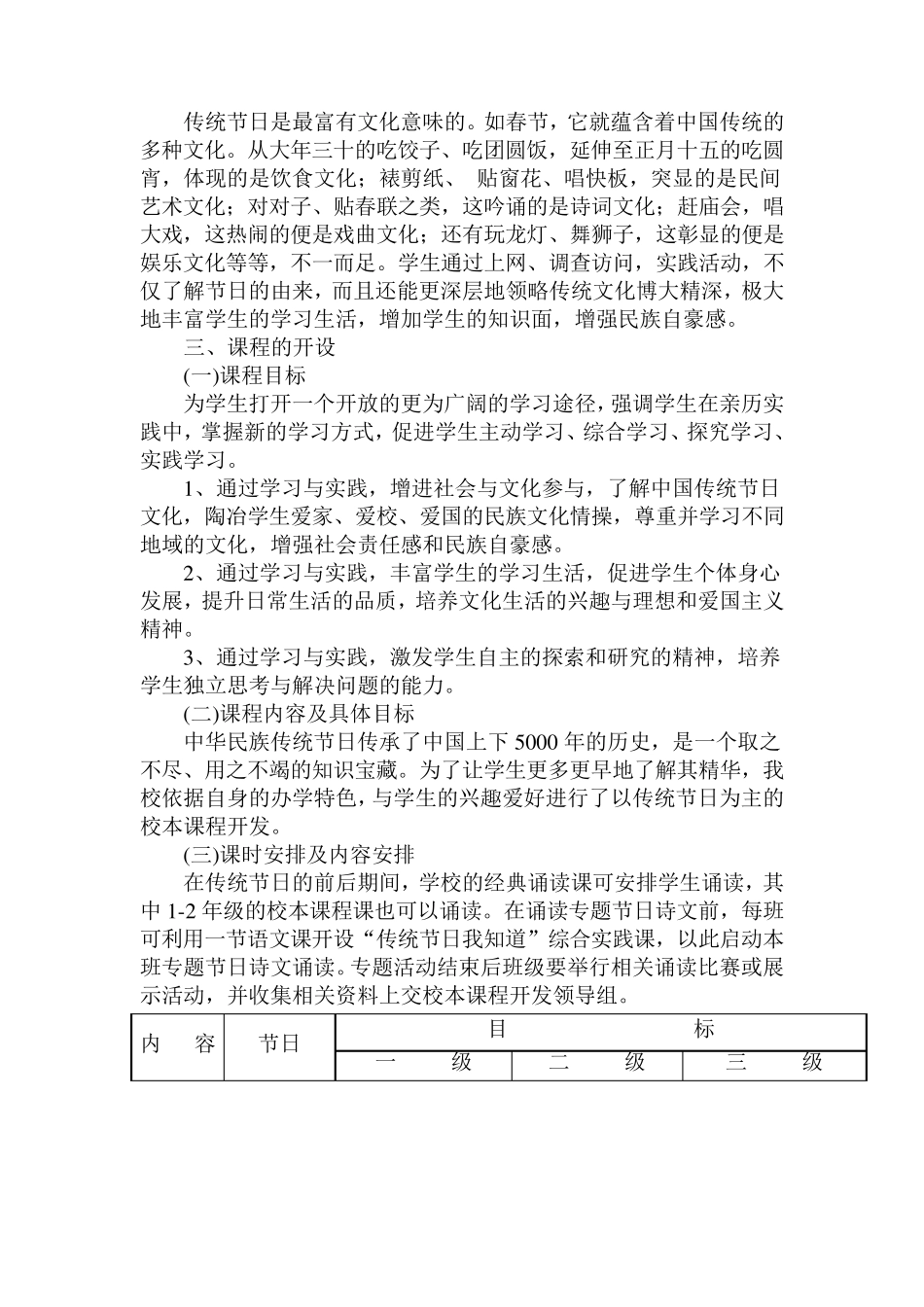 中华传统节日校本课程开发实施方案_第2页