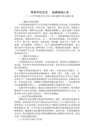 中华传统节日校本课程开发实施方案