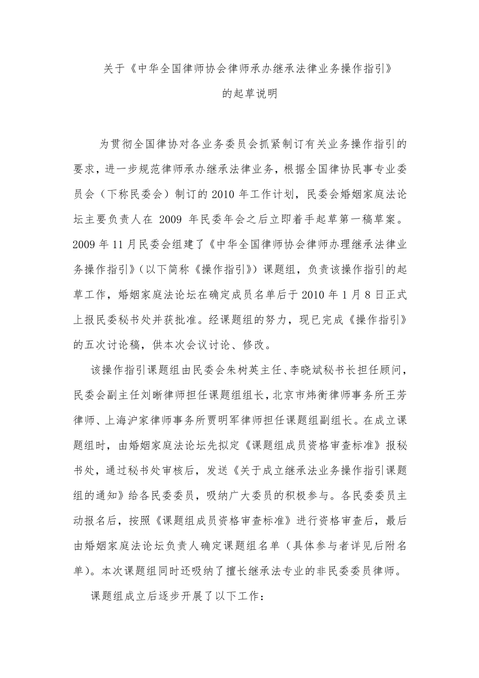 中华全国律协律师承办继承业务操作指引_第1页